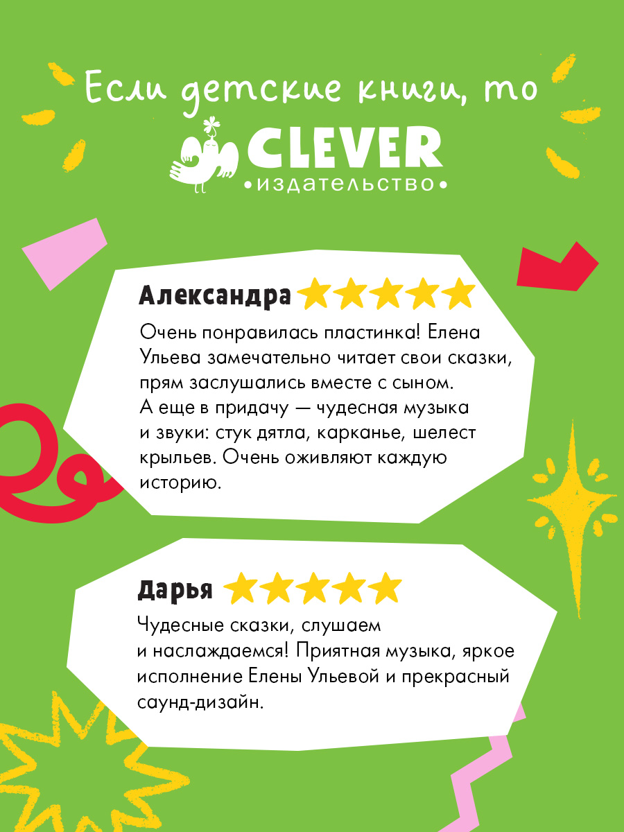 Аудиокнига на виниле Clever Пластинка - фото 2