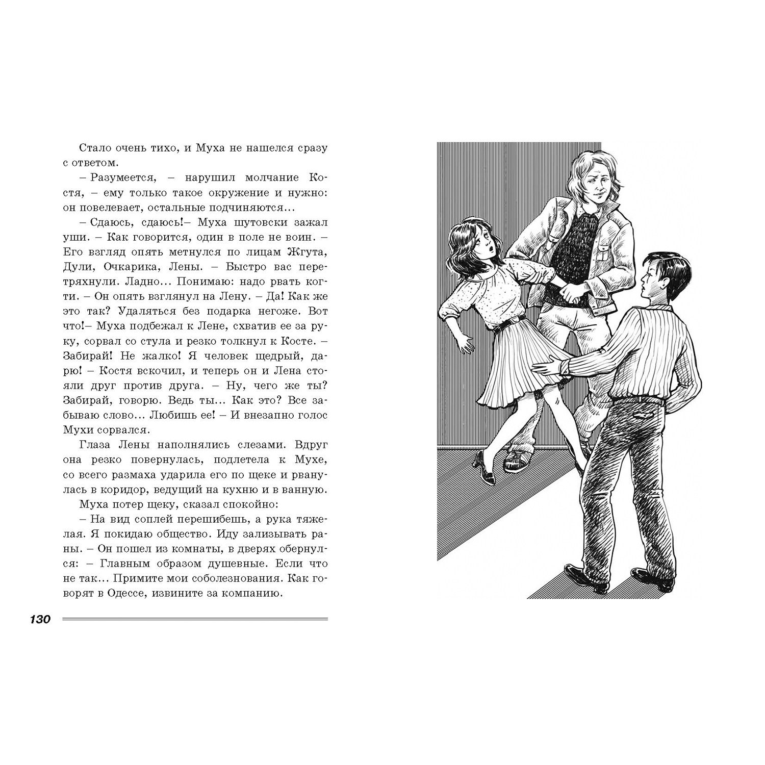 Книга ЭНАС-книга Шестнадцать зажженных свечей: повесть - фото 9