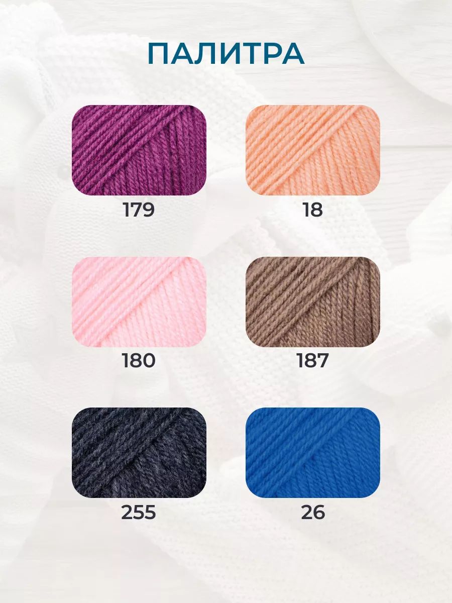 Пряжа для вязания Пехорка детская новинка 50 гр 200 м акрил мягкая для детских вещей 89 Фрез 10 мотков - фото 8