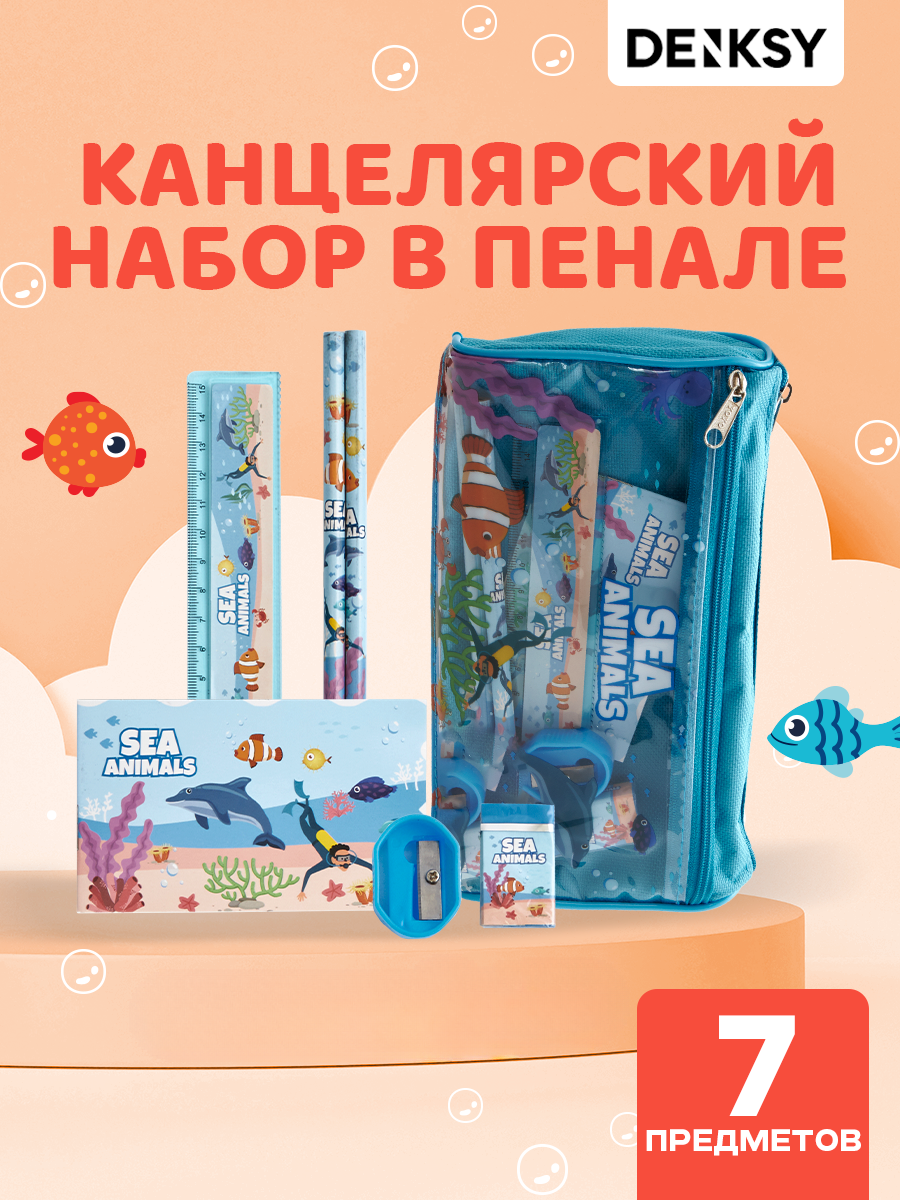 Набор канцелярский DENKSY Sea Animal - фото 1