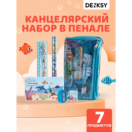 Набор канцелярский DENKSY Sea Animal