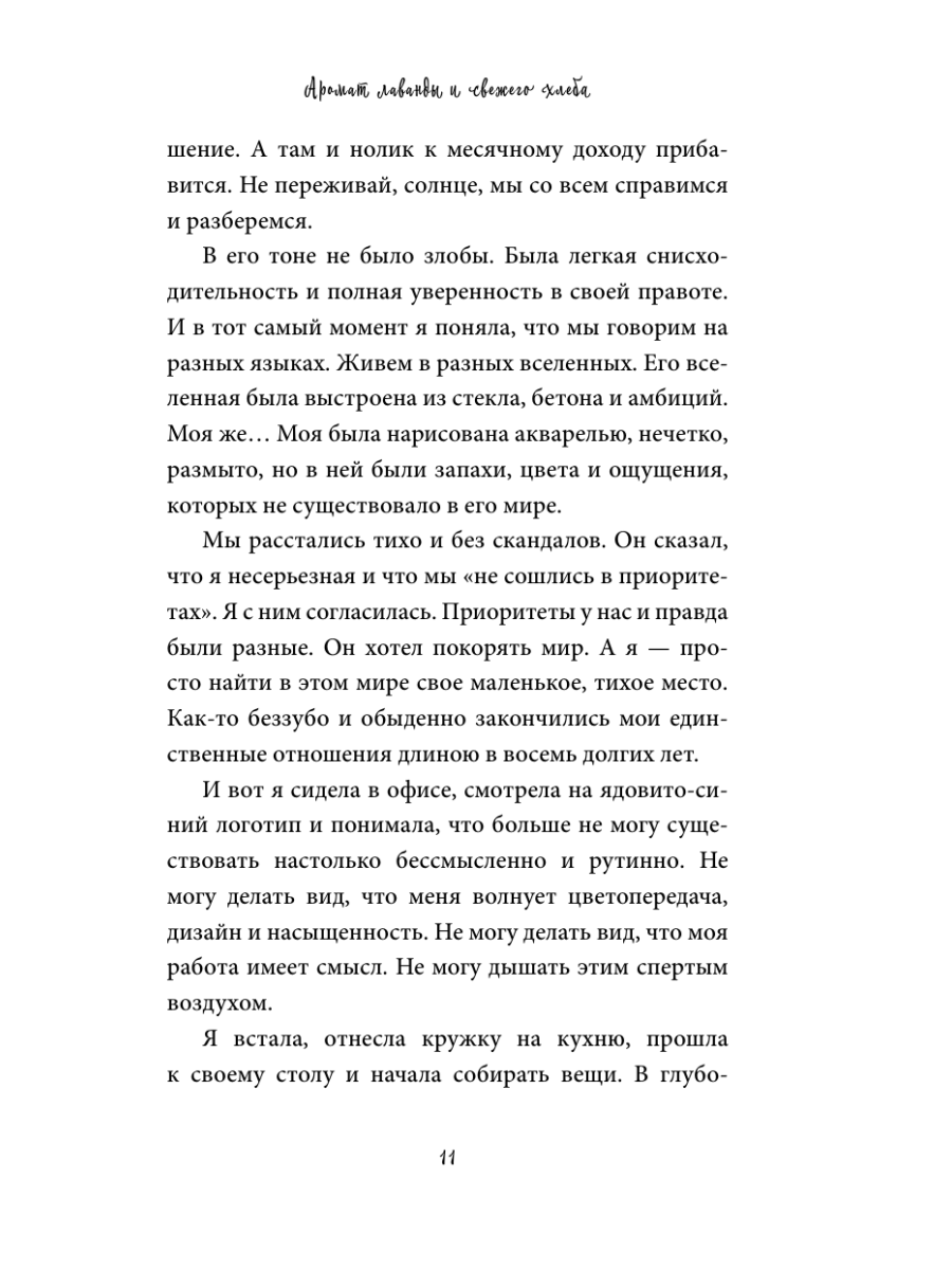 Книга Эксмо Аромат лаванды и свежего хлеба - фото 15