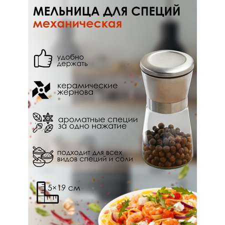 Мельница MAGISTRO для специй Oracle 13 5 см керамический механизм