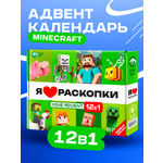 Набор для раскопок DINOHIT Адвент Майнкрафт 12в1