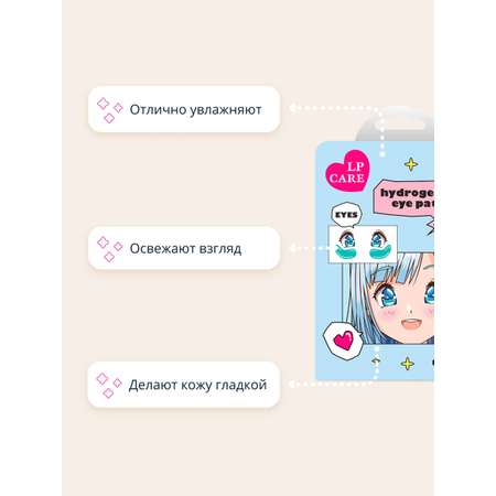 Патчи LP CARE 10 шт.