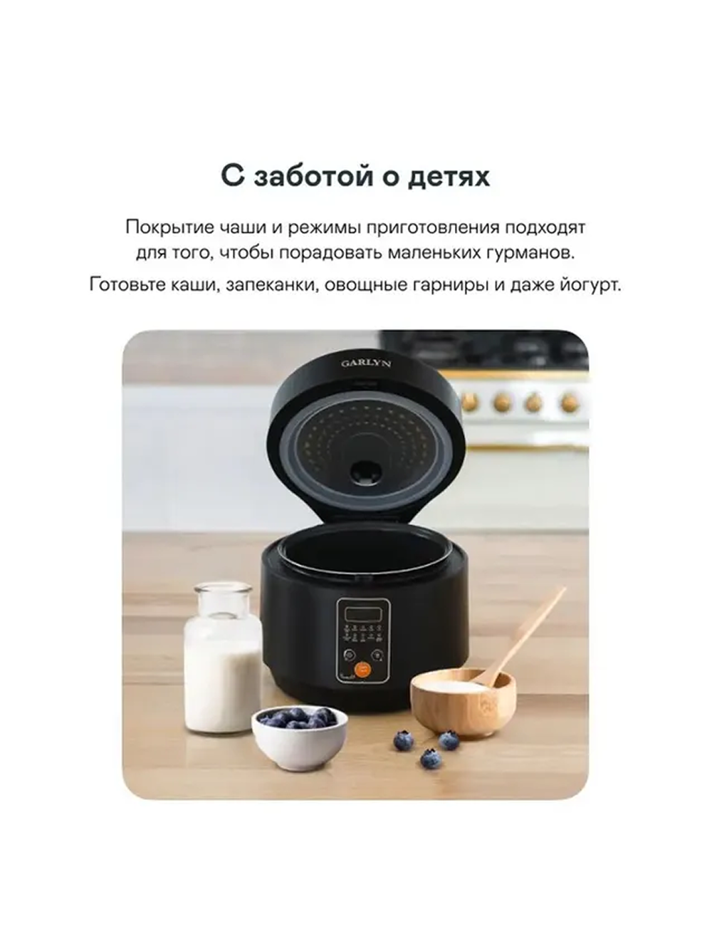 Мультиварка GARLYN MR-Solo 3 - фото 9