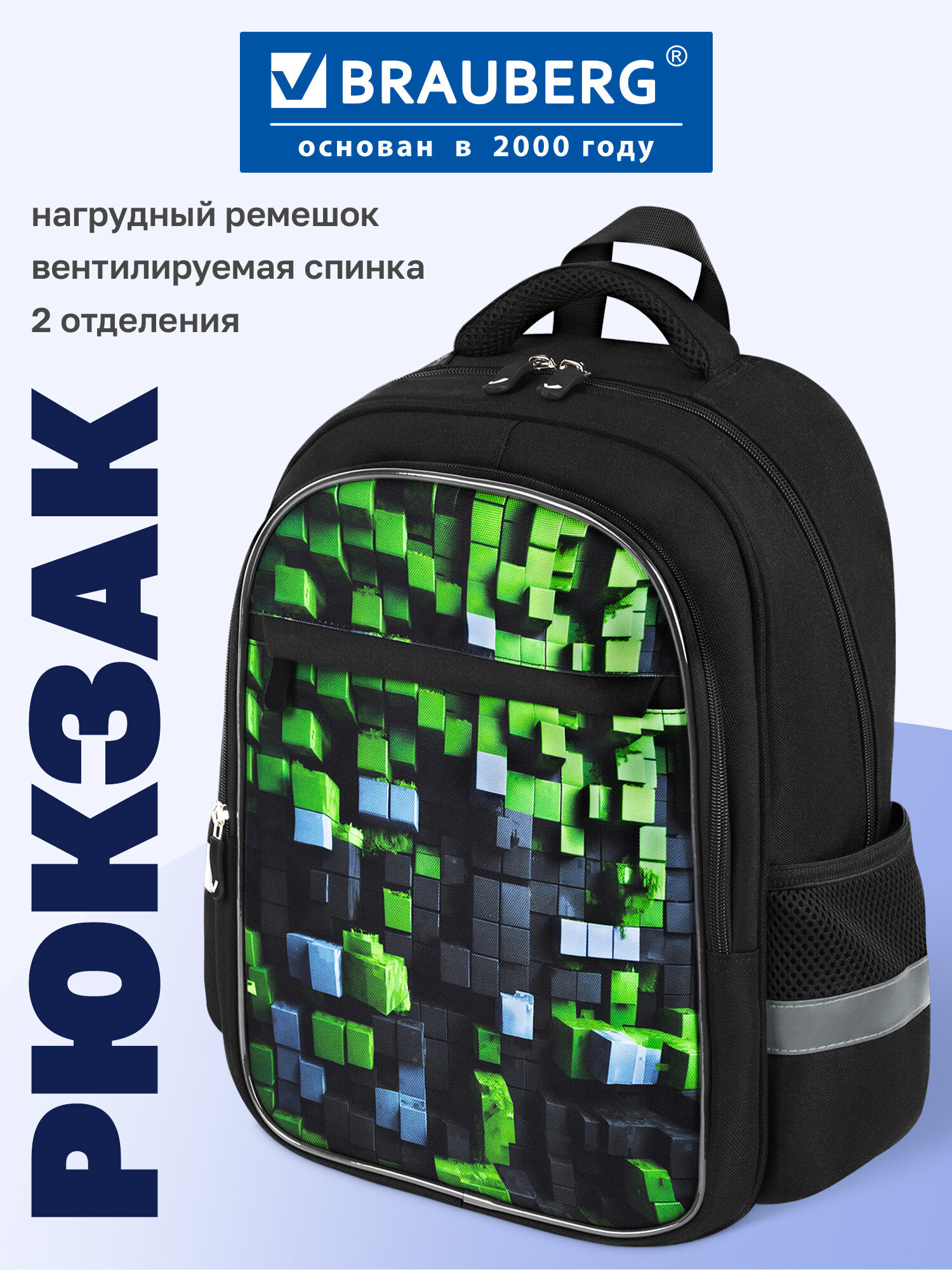 Рюкзак Brauberg блоки - фото 1