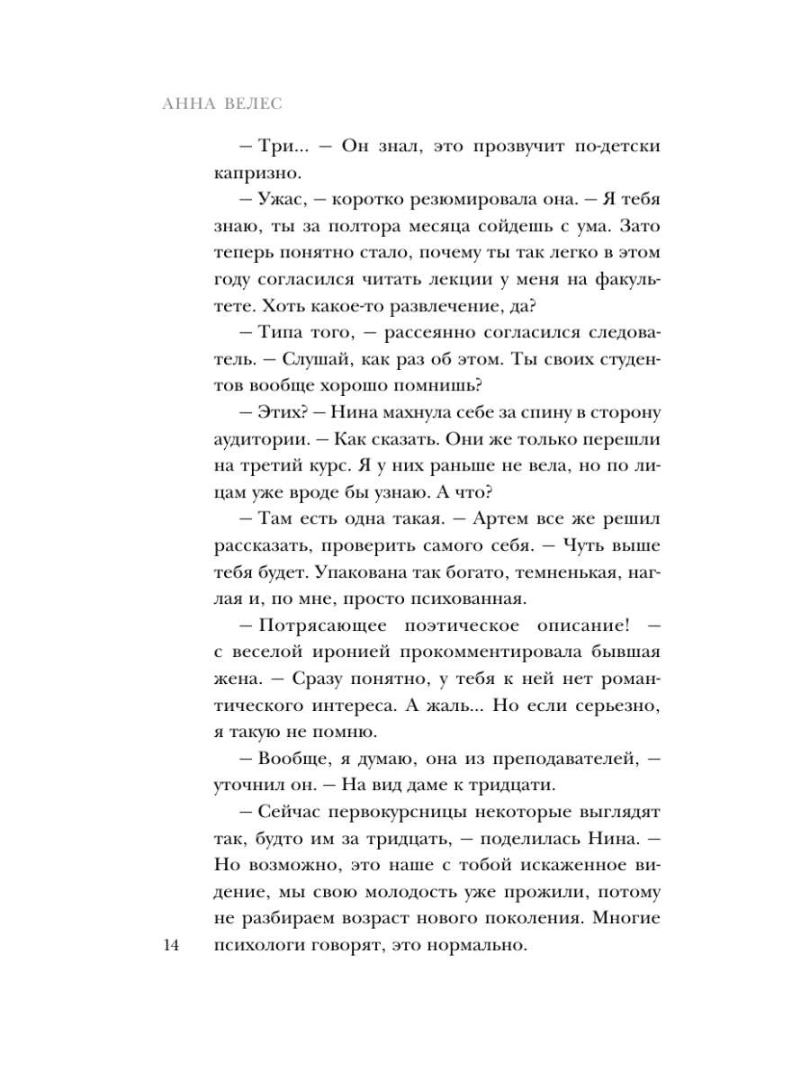 Книга Эксмо Тайна кровавой графини - фото 13