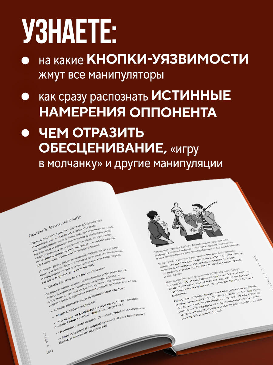 Книга БОМБОРА Приемы темной психологии. 67 приемов влияния и защиты от обмана - фото 2