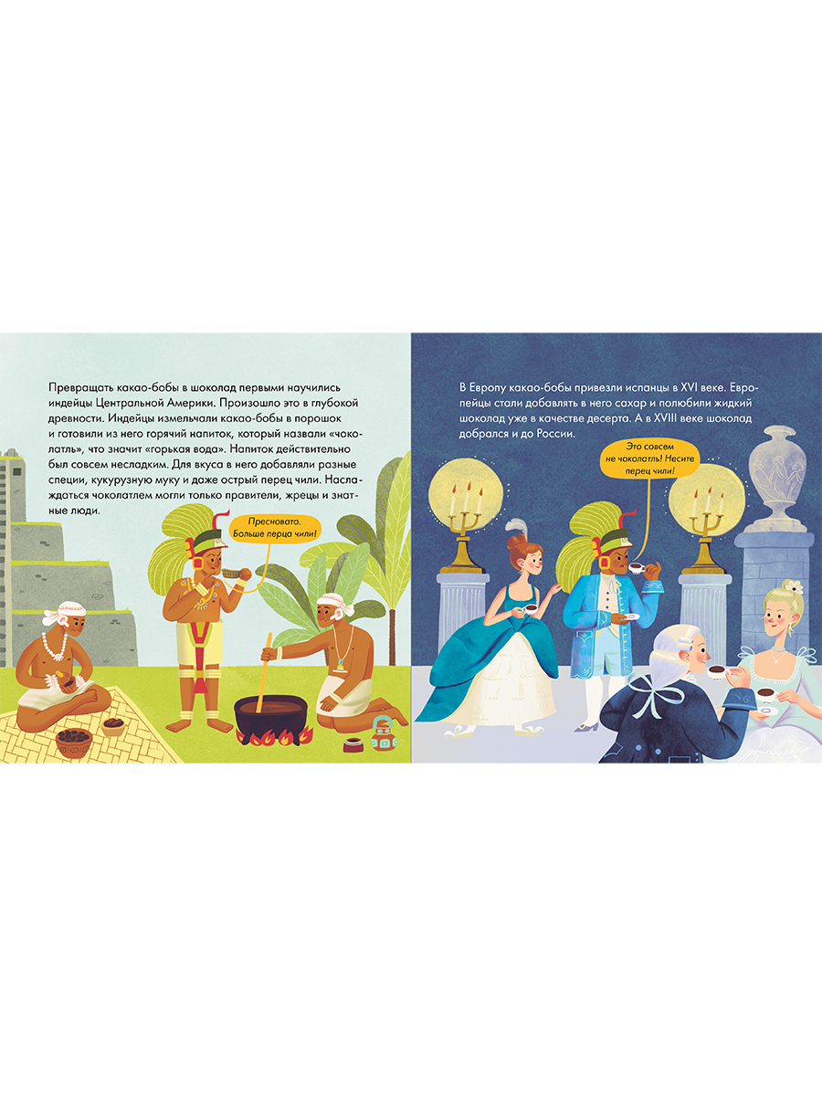 Книга Альпина. Дети Я знаю что я ем Шоколад - фото 3