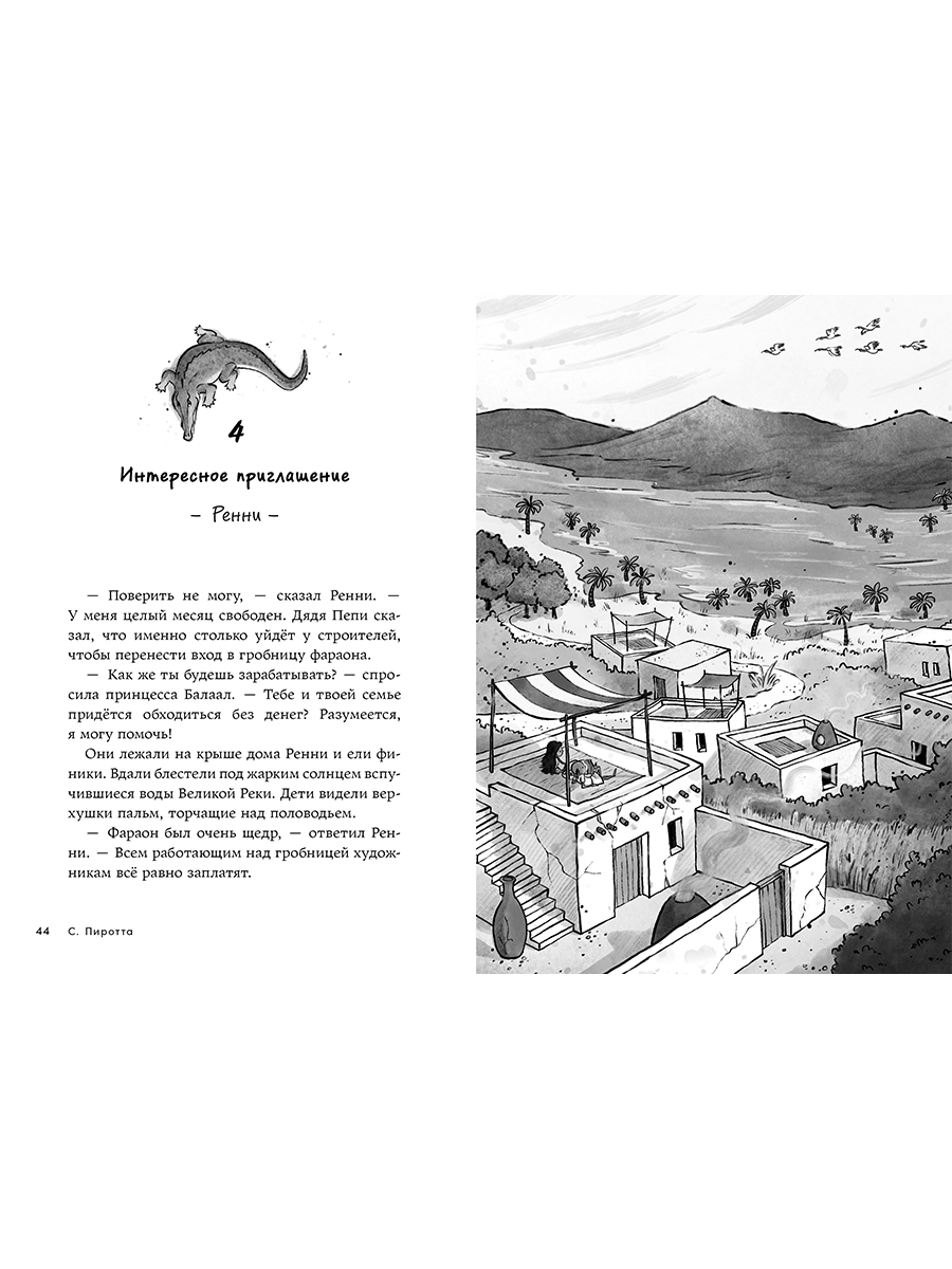 Книга Альпина. Дети Проклятие крокодила - фото 2