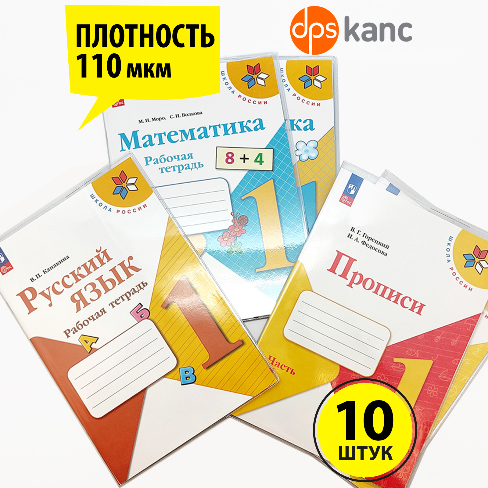 Обложка dpskanc 10 шт. - фото 1