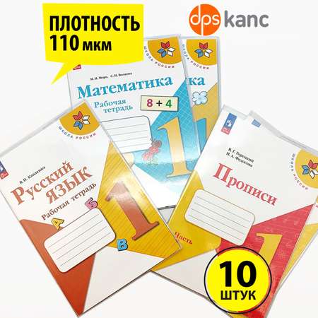 Обложка dpskanc 10 шт.