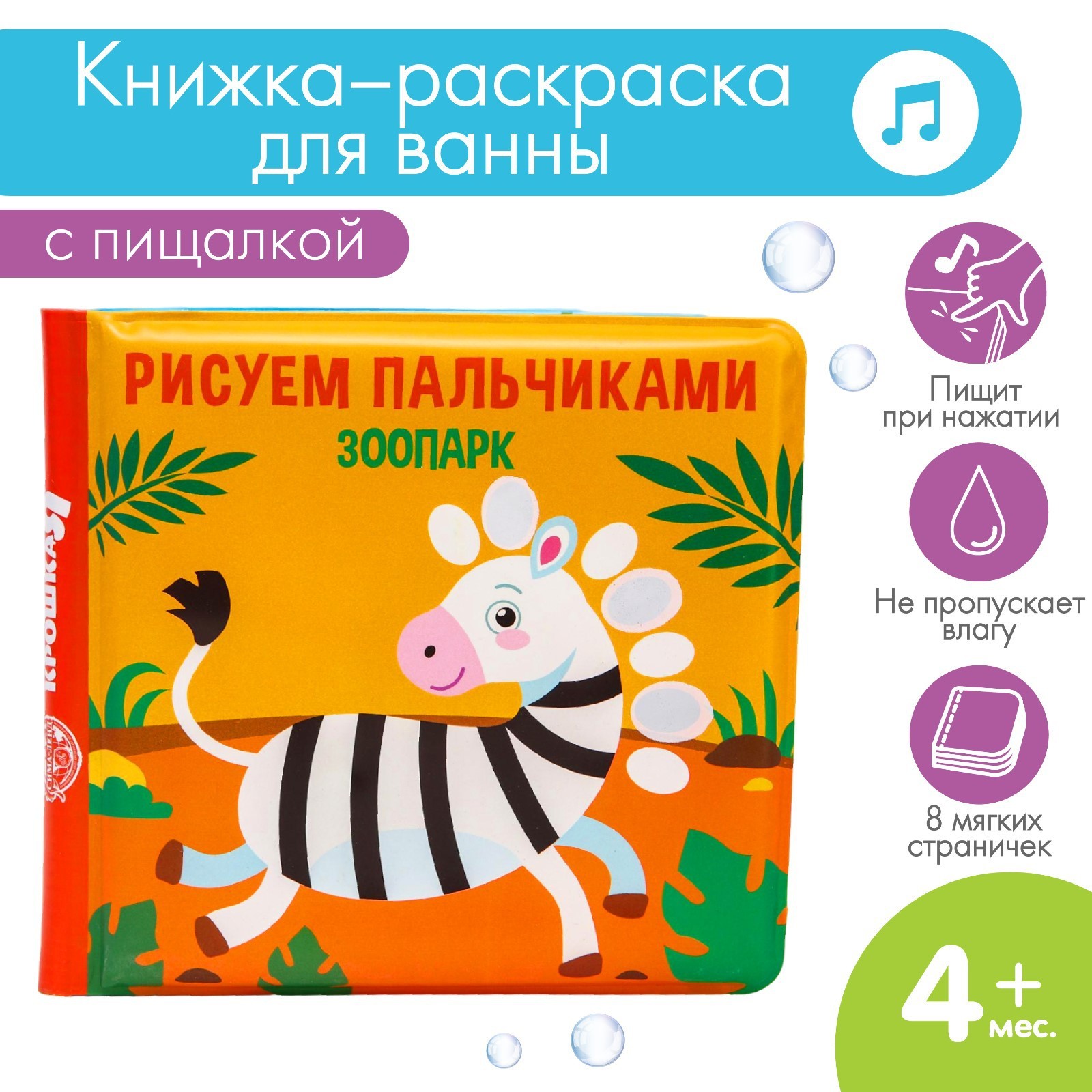 Игрушка Крошка Я книжка - фото 1