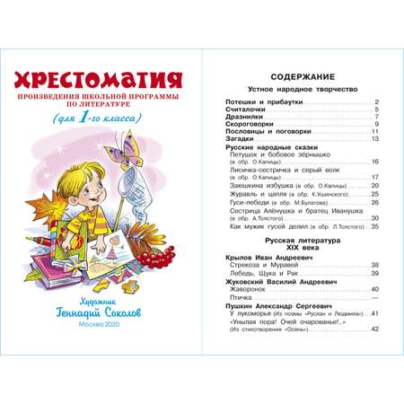 Книга Самовар Литература 1 класс. Произведения школьной программы. Хрестоматия