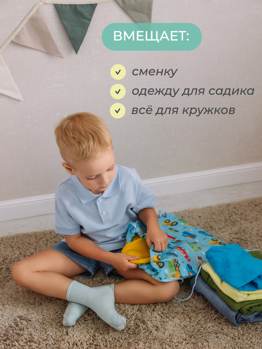 Набор для детского сада Всё на местах 4 в 1 (кармашки+коврик+мешок) Машинки - фото 14