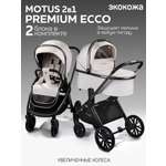 Коляска 2в1 Amarobaby Motus Premium Ecco белый