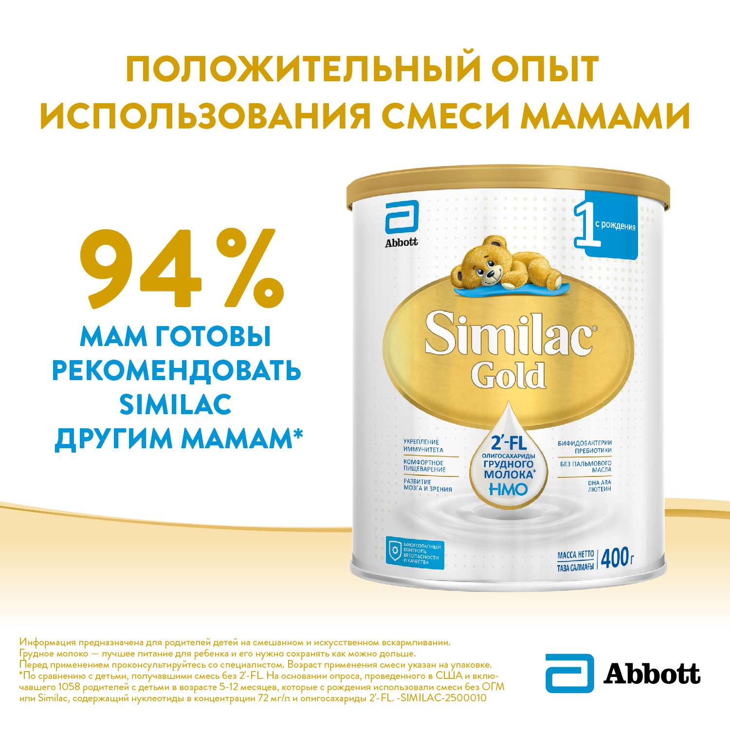 Смесь Similac Gold 1 400г с 0 до 6 месяцев - фото 3