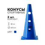 Активная игра FN Cones With Holes Blue 38cm 2шт