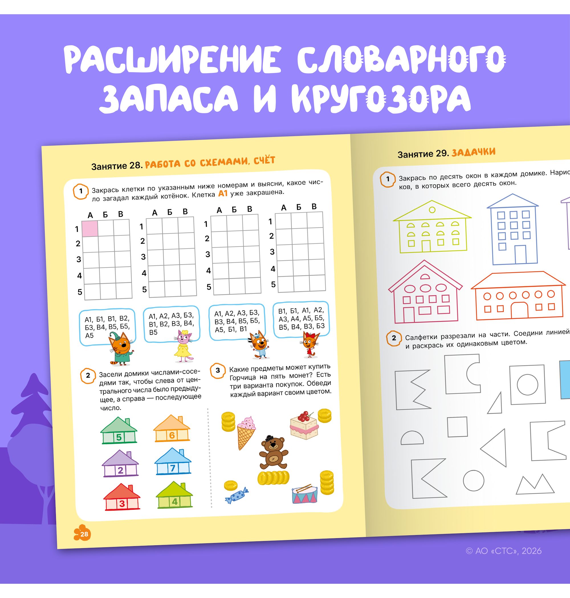 Тетради рабочие МОЗАИКА kids Три кота Логика и счет 5+ - фото 7
