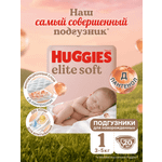 Подгузники Huggies Elite Soft для новорожденных 1 (3-5 кг) 20 шт.