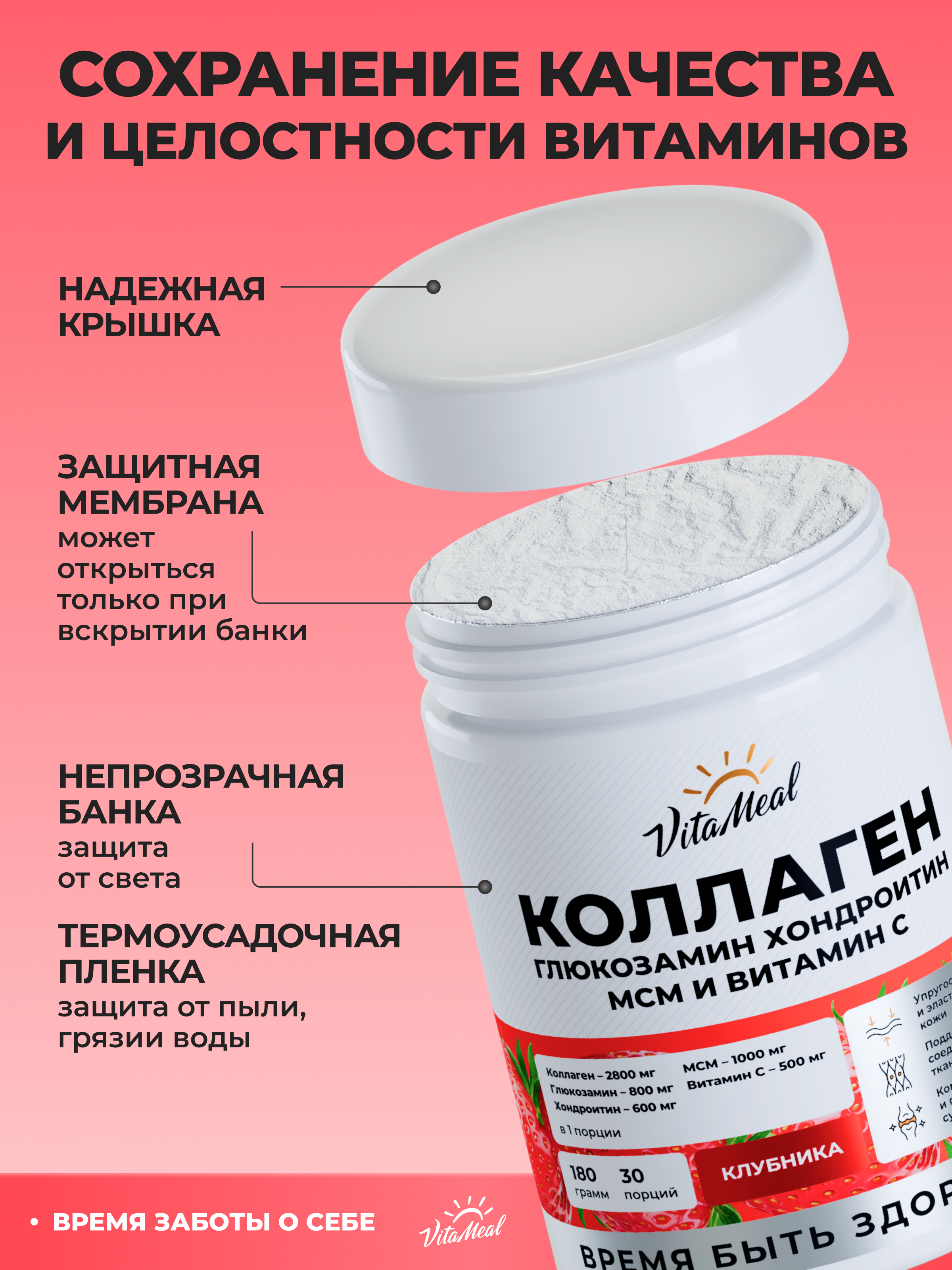 Коллаген VitaMeal + Глюкозамин + Хондроитин + МСМ со вкусом клубника 180 г - фото 13