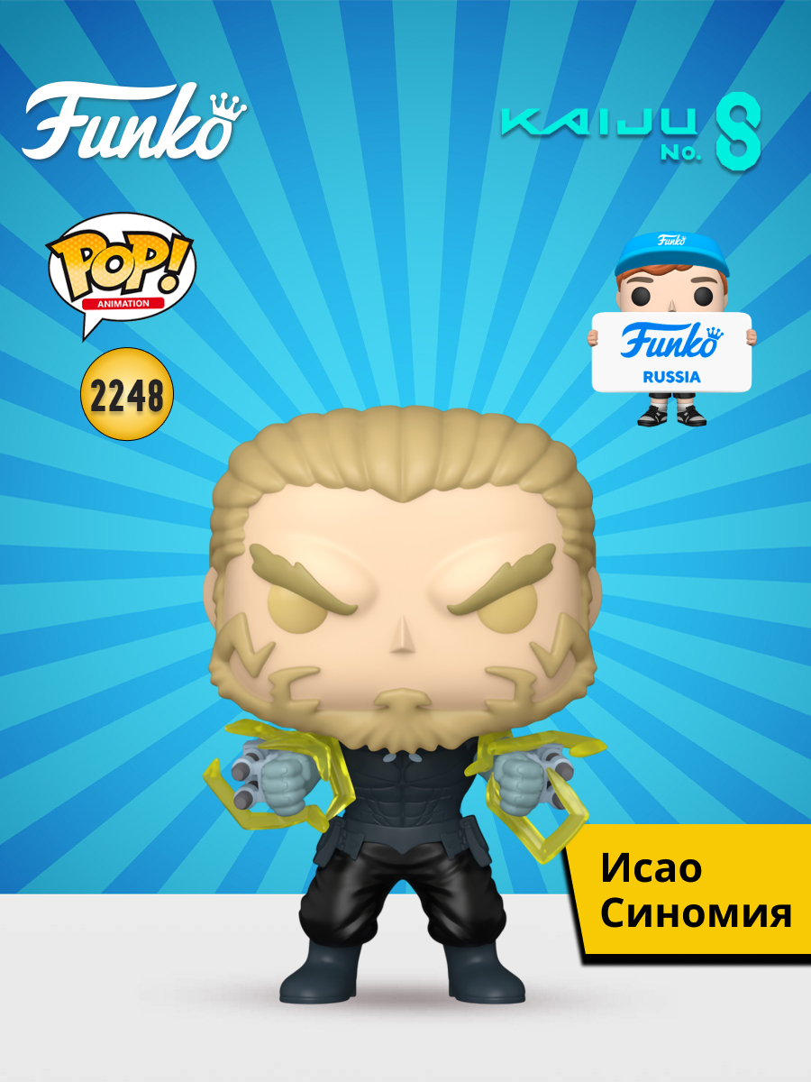 Фигурка Funko Kaiju No 8 Isao Shinomiya - фото 1
