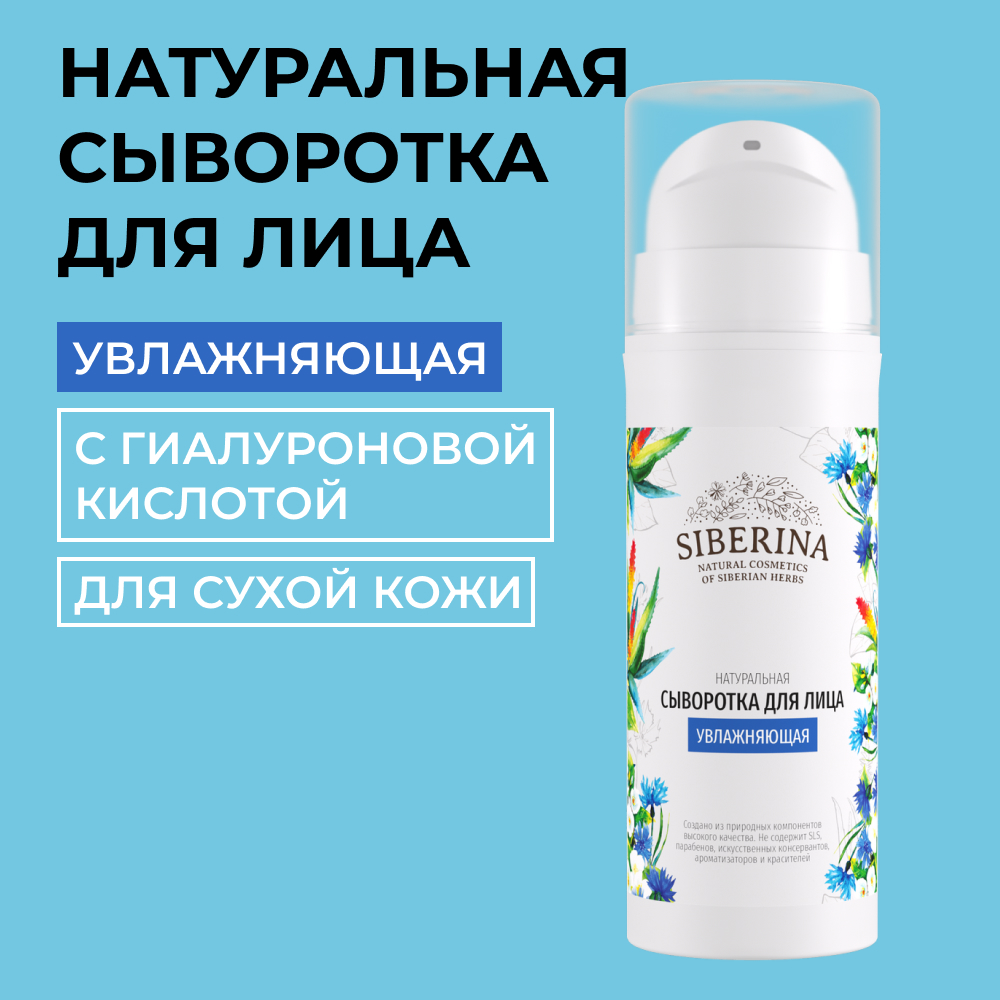 Крем Siberina 30 мл - фото 1