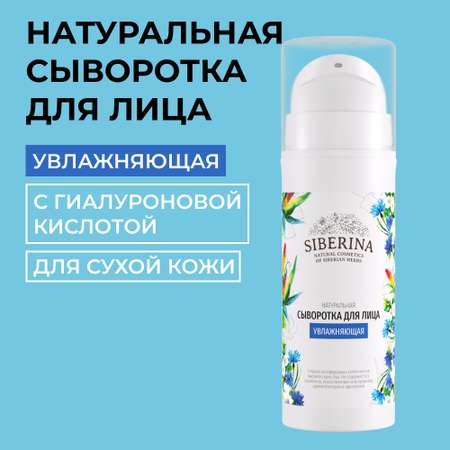 Крем Siberina 30 мл