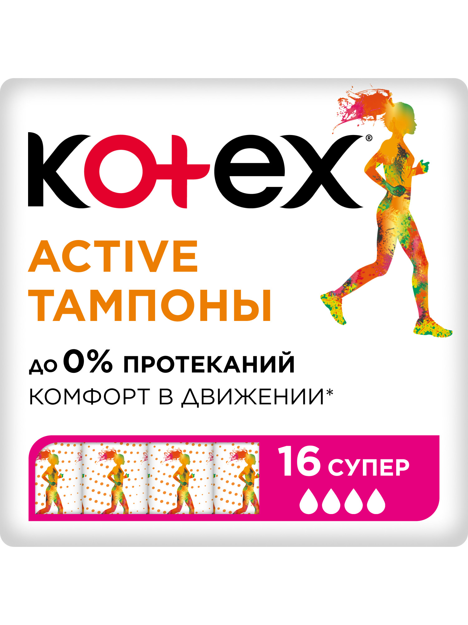 Изображение товара Тампоны KOTEX Active Super 16 шт для интенсивных дней высокой защиты