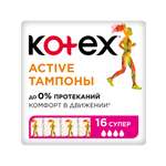 Тампоны KOTEX Active Super 16шт