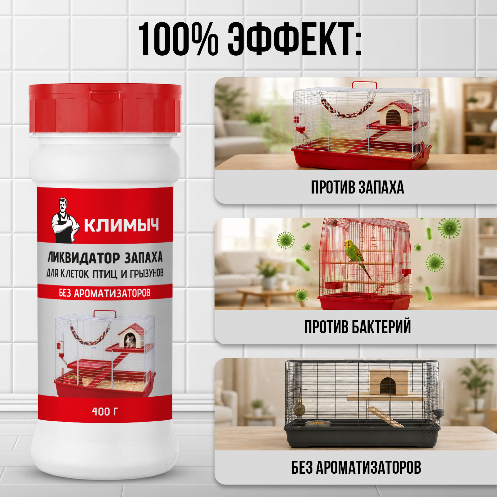 Дезинфектор КЛИМЫЧ 400 г для домов с животными - фото 2
