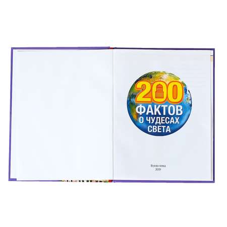 Энциклопедия Буква-ленд 200 фактов о чудесах света