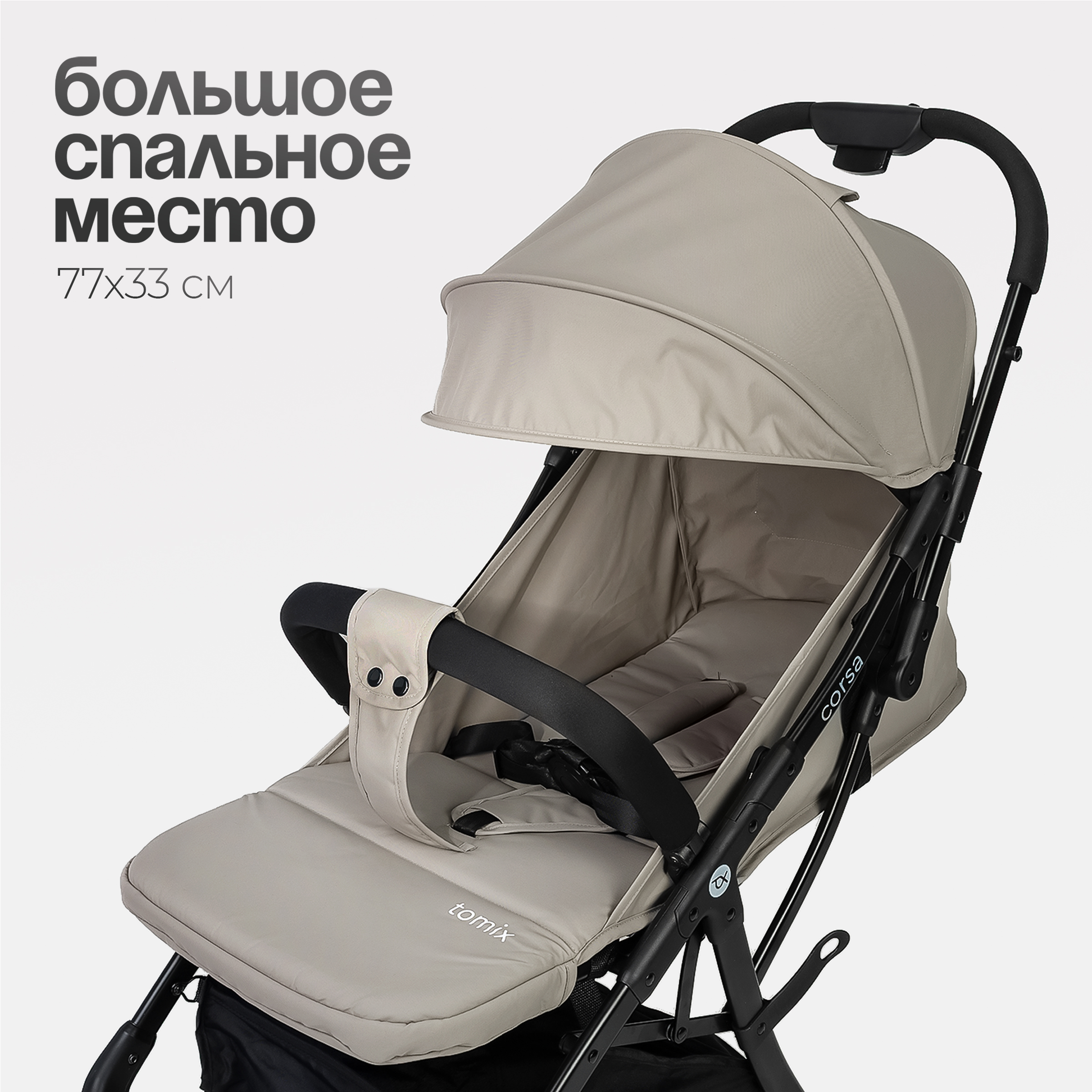 Коляска прогулочная Tomix Corsa - фото 9