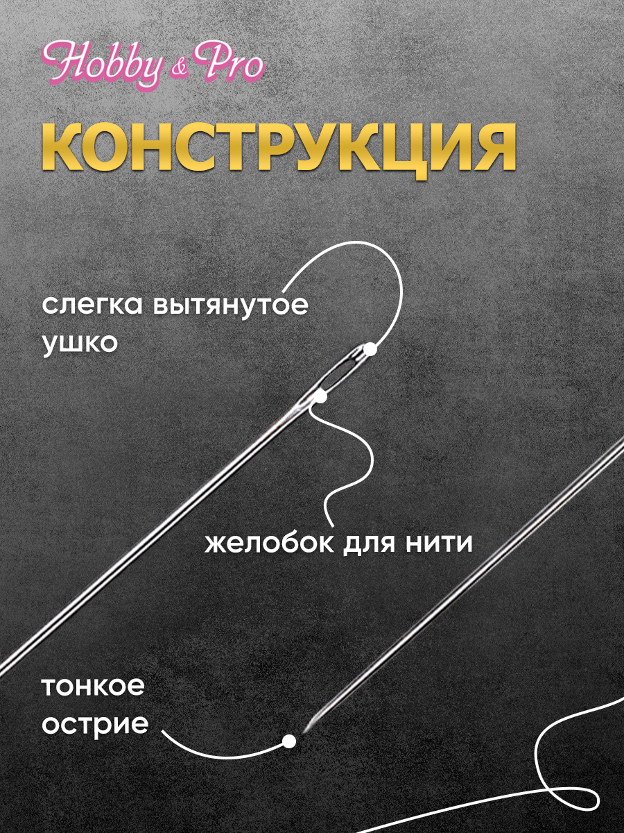 Набор игл швейныйх Hobby and Pro универсальные номера 5 -10 - фото 2