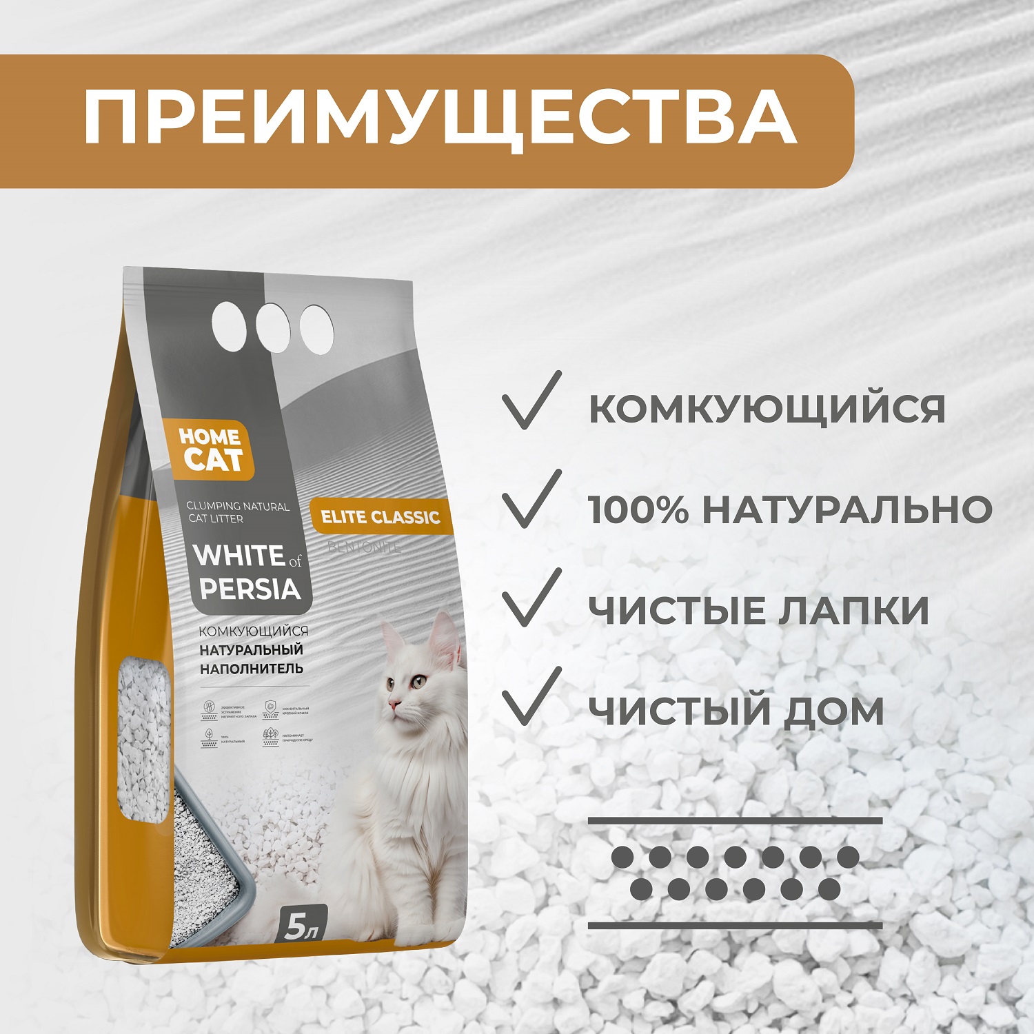 Наполнитель HOMECAT 5 л комкующийся, минеральный - фото 2