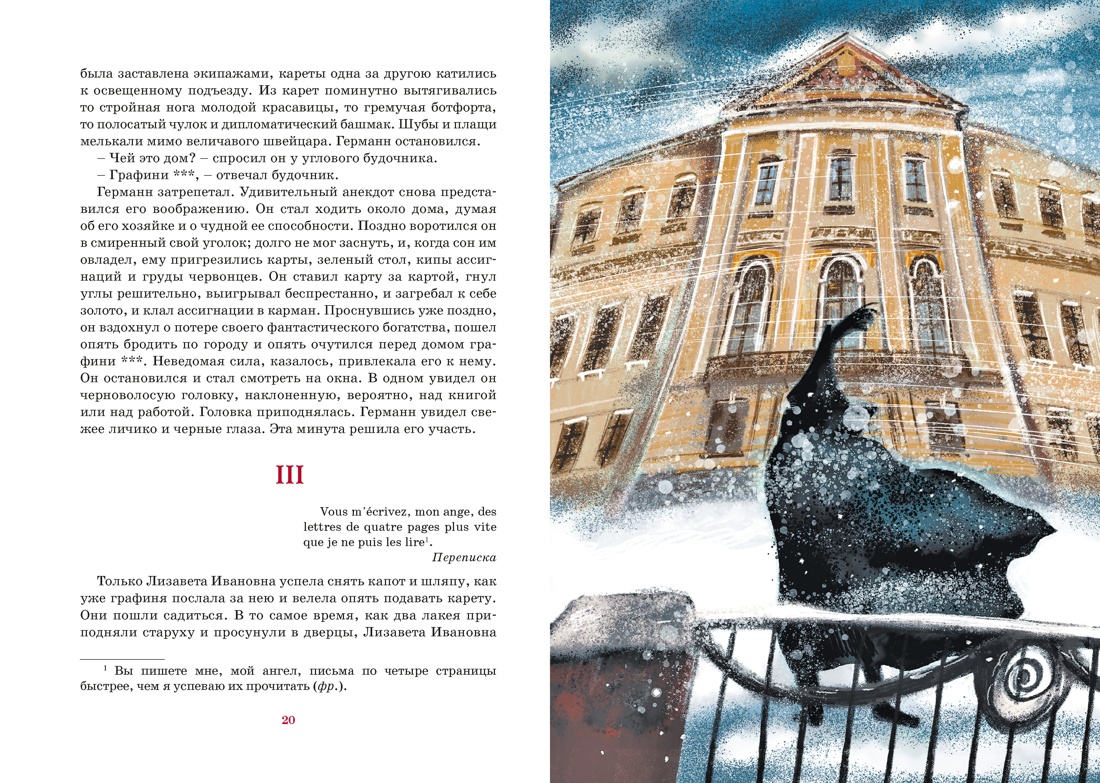 Книга Махаон Пушкин А Пиковая дама - фото 8
