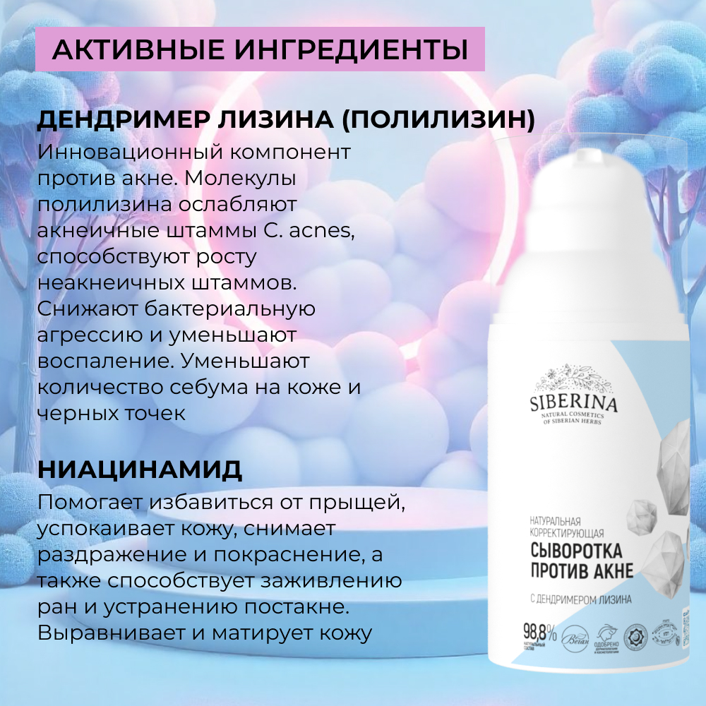 Сыворотка Siberina Сыворотка 30 мл - фото 4