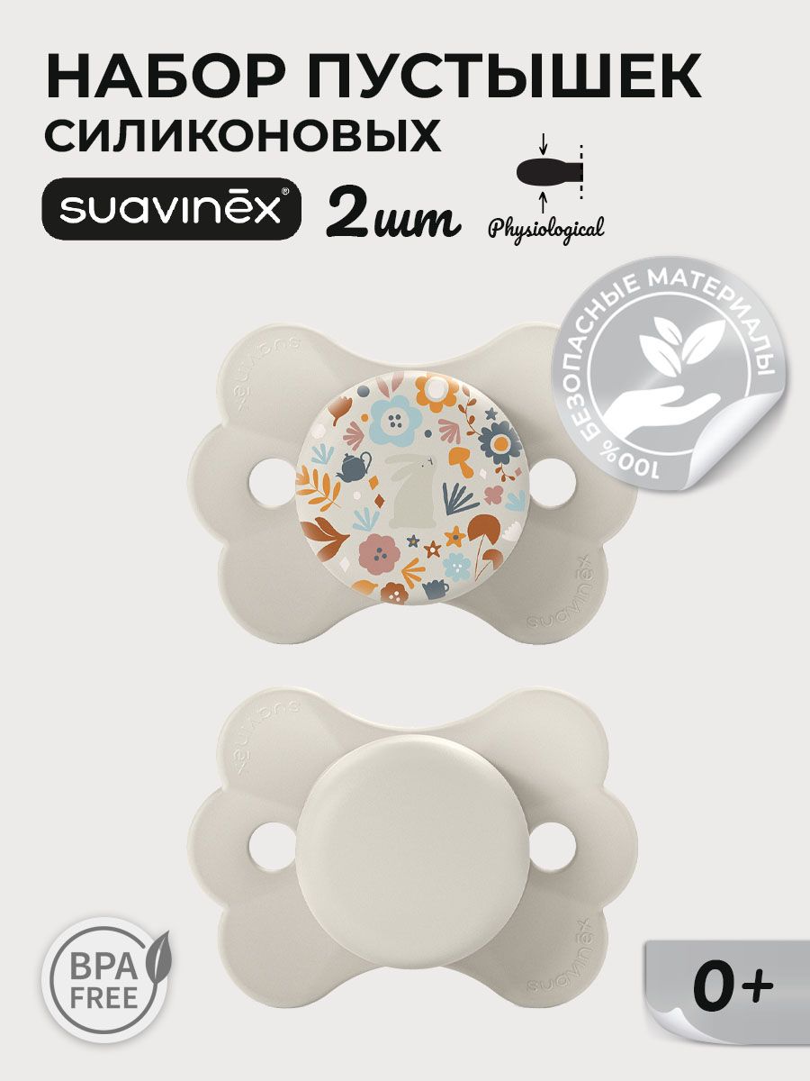 Пустышка Suavinex силикон ортодонтическая от 0 мес. 2 шт. - фото 1