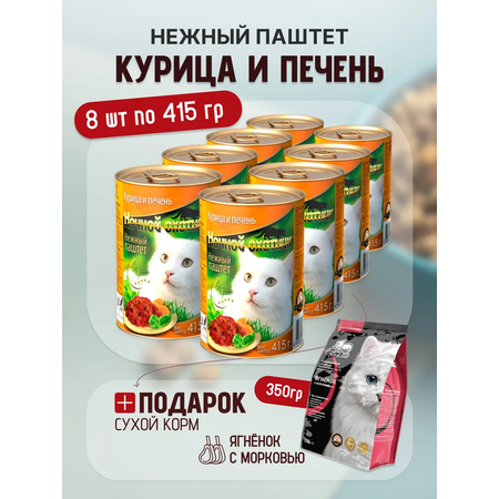 Влажный корм Ночной охотник влажный корм для животных