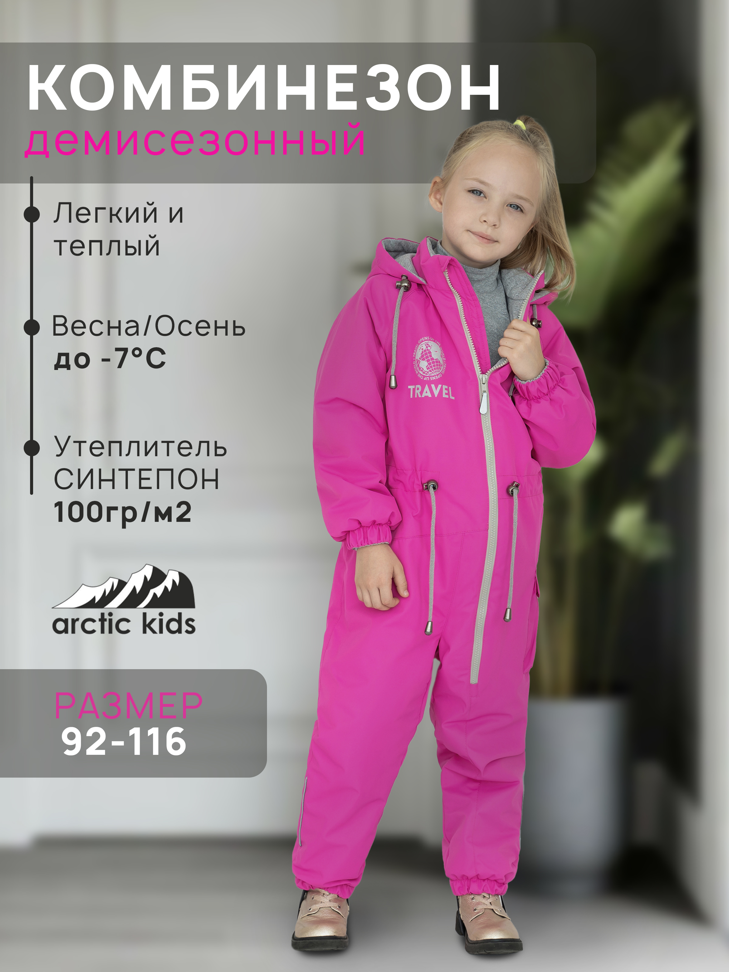 Комбинезон Arctic kids 30-029 розовый - фото 2