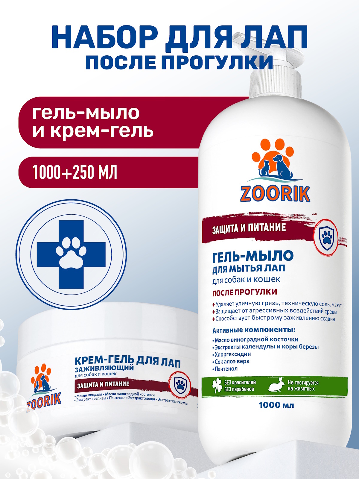 Набор бархатные лапки ZOORIK уход после прогулки 1000+250 мл - фото 1