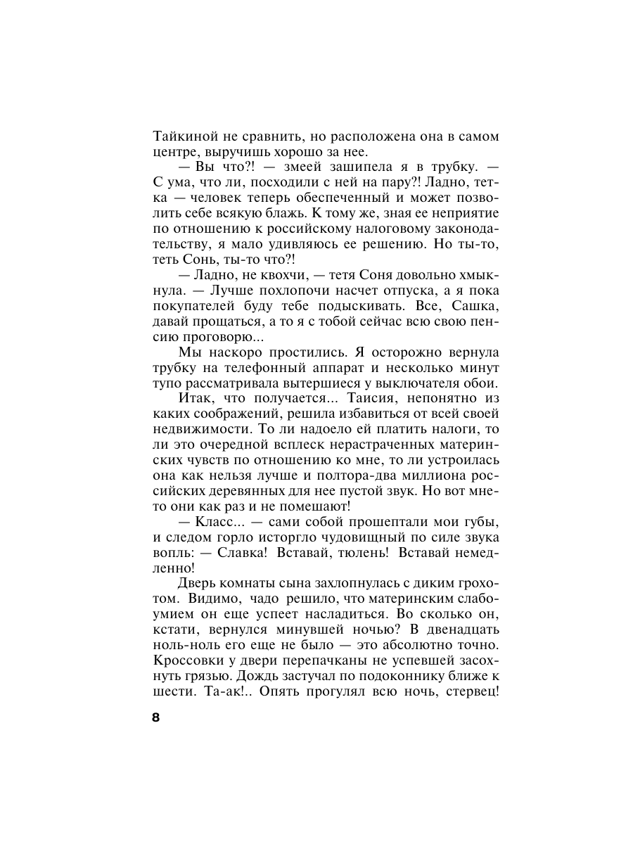 Книга Эксмо Игры в личную жизнь - фото 8