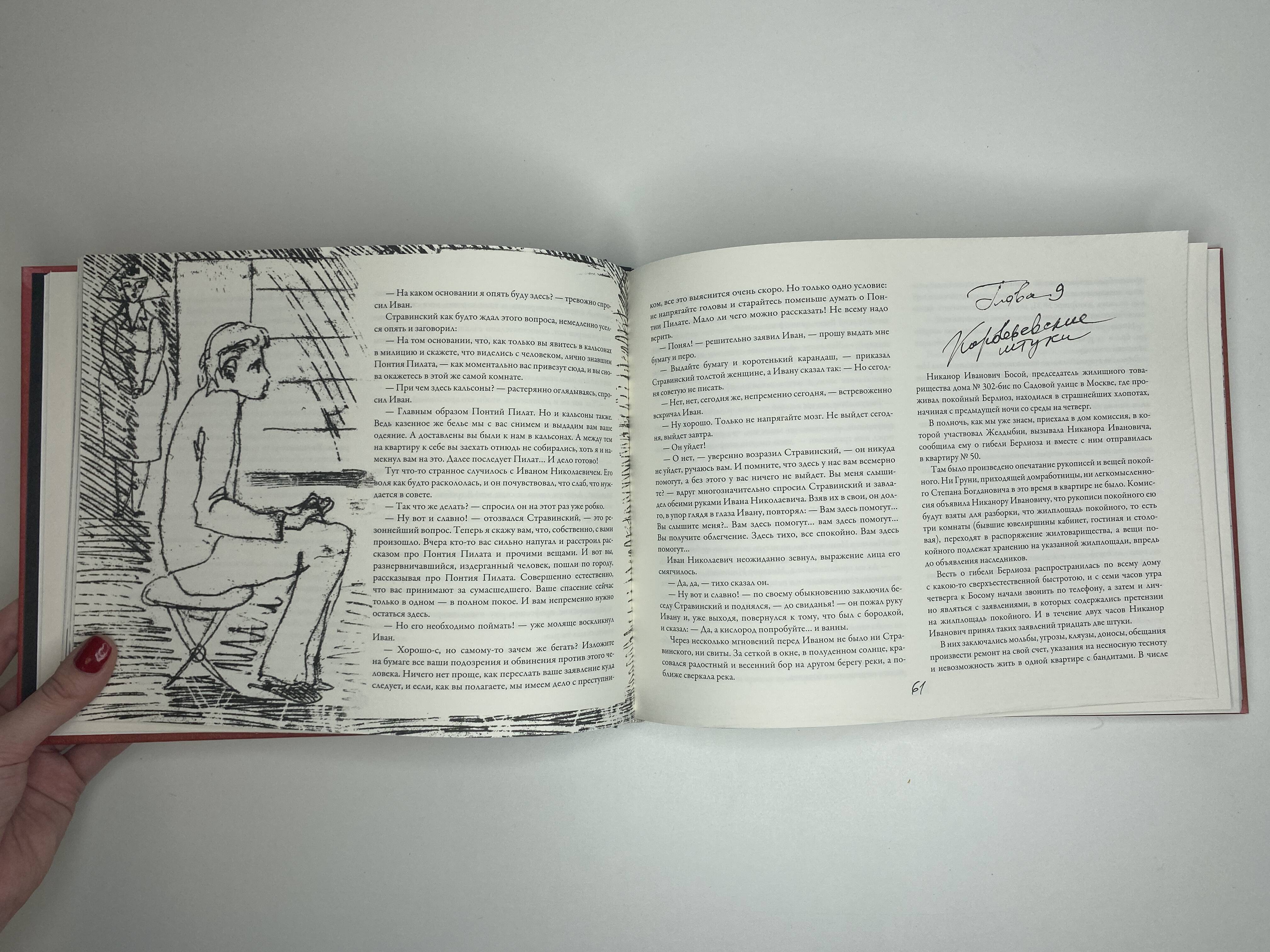 Книга АСТ Подарочное издание Мастер и Маргарита с иллюстрациями Нади Рушевой - фото 7