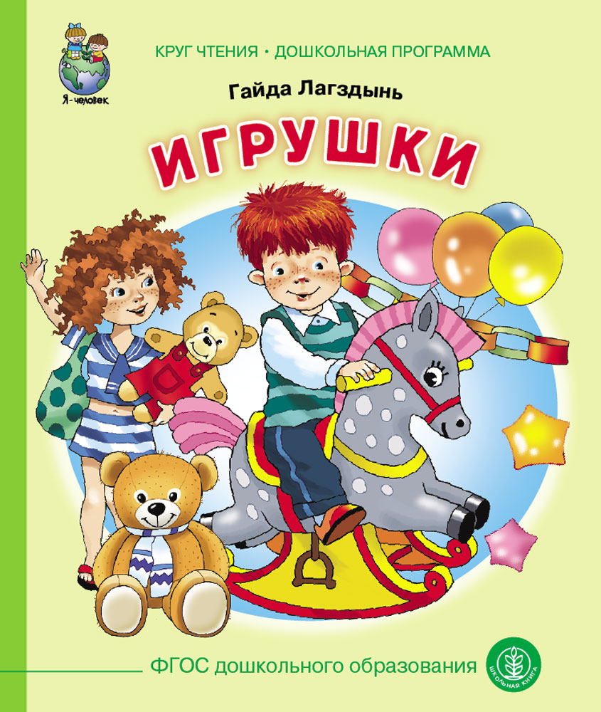Комплект книг Школьная Книга Сказки и стихи Игрушки За окошком ноченька - фото 7