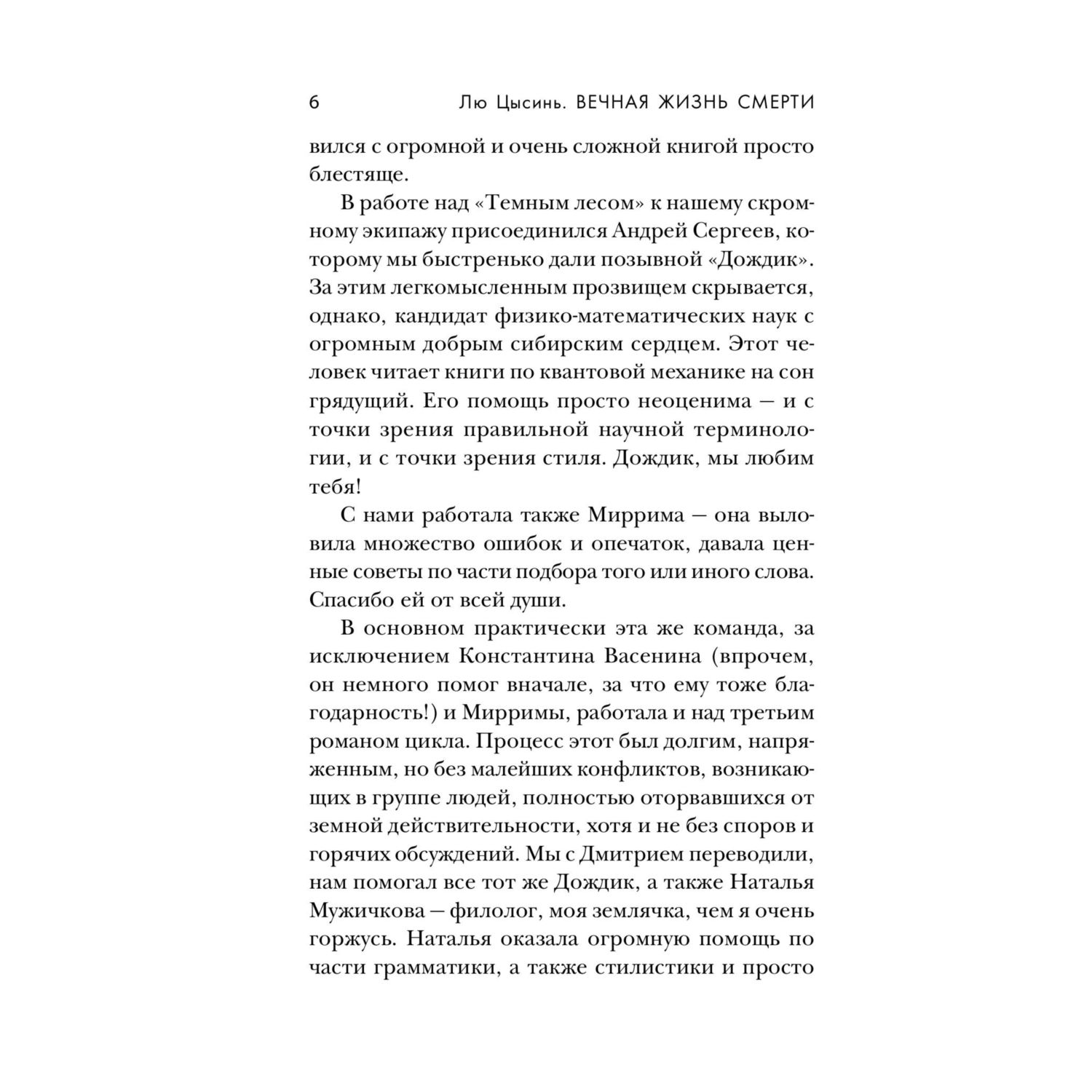 Книга Эксмо Вечная жизнь Смерти (Воспоминания о прошлом Земли #3. Клатчбук) - фото 3