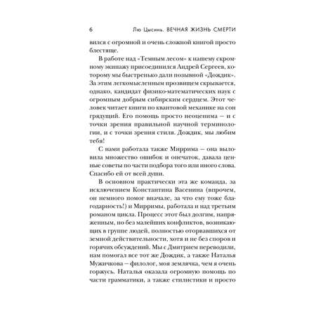 Книга Эксмо Вечная жизнь Смерти (Воспоминания о прошлом Земли #3. Клатчбук)