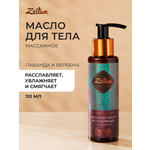 Масло Zeitun Ритуал расслабления 110 мл