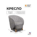 Кресло Уютная среда К300 серый