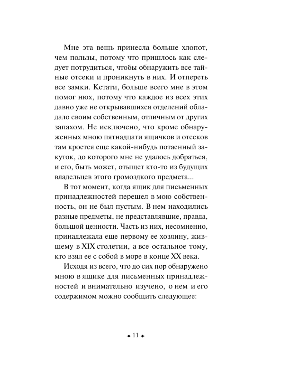 Книга Эксмо Ящик для письменных принадлежностей - фото 9